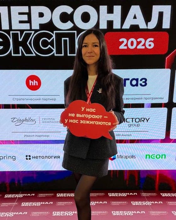 Анастасия на форуме «Персонал Экспо» 2026 с табличкой «У нас не выгорают — у нас зажигаются»
